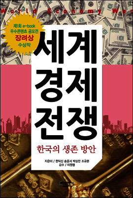 세계 경제 전쟁