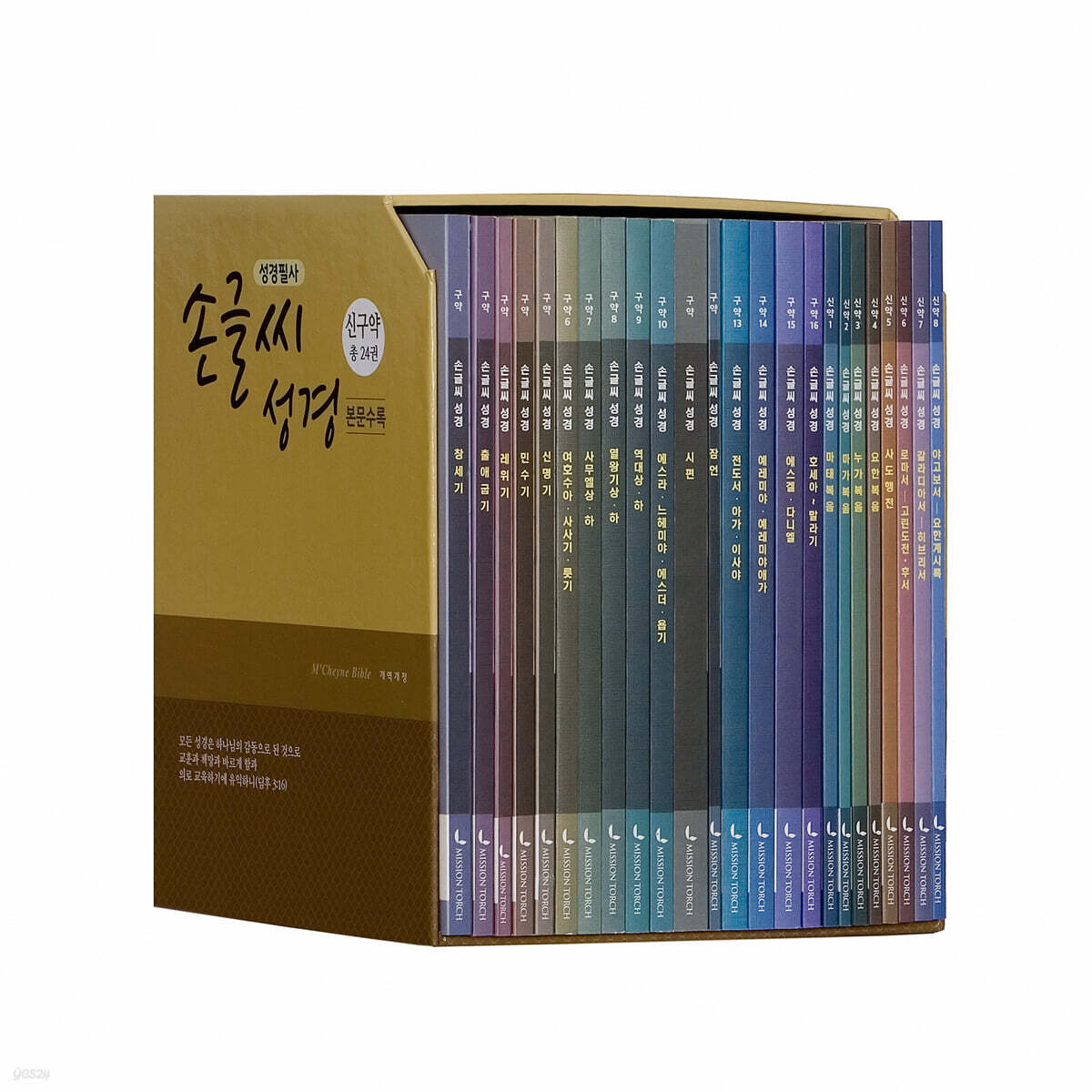 손글씨성경 신구약 세트