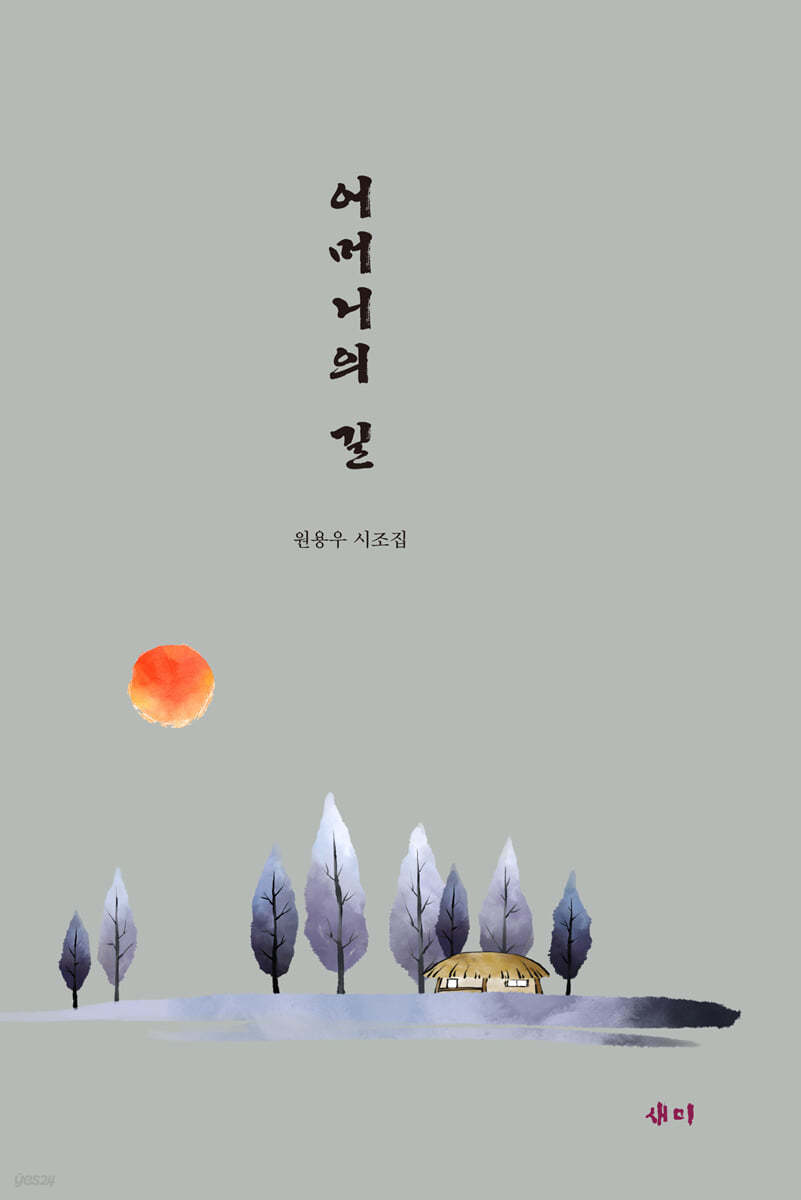 어머니의 길
