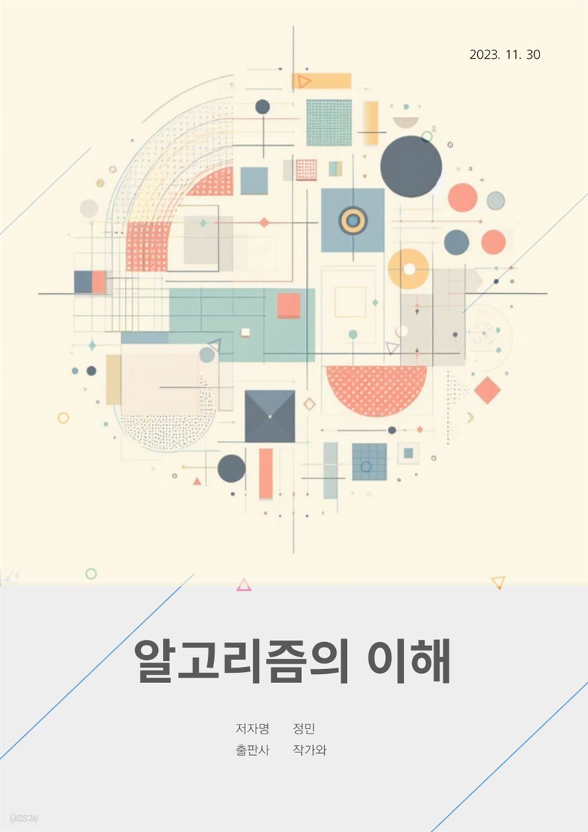 알고리즘의 이해