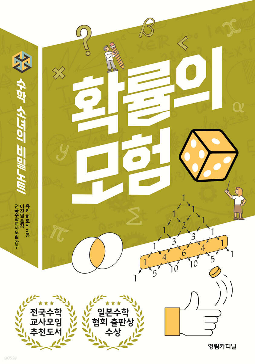 확률의 모험