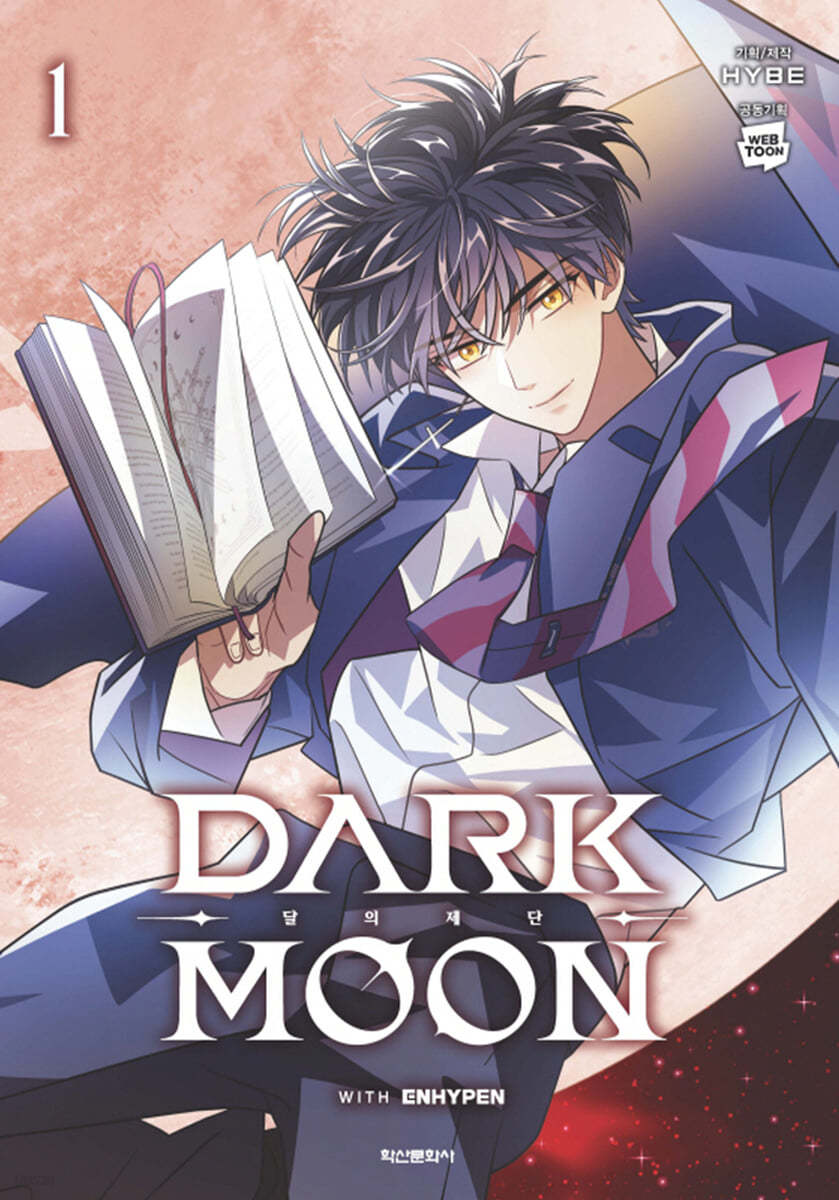 만화 DARK MOON : 달의 제단 1