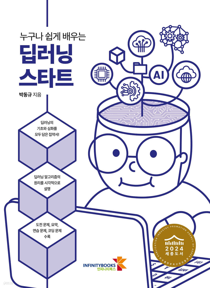 누구나 쉽게 배우는 딥러닝 스타트