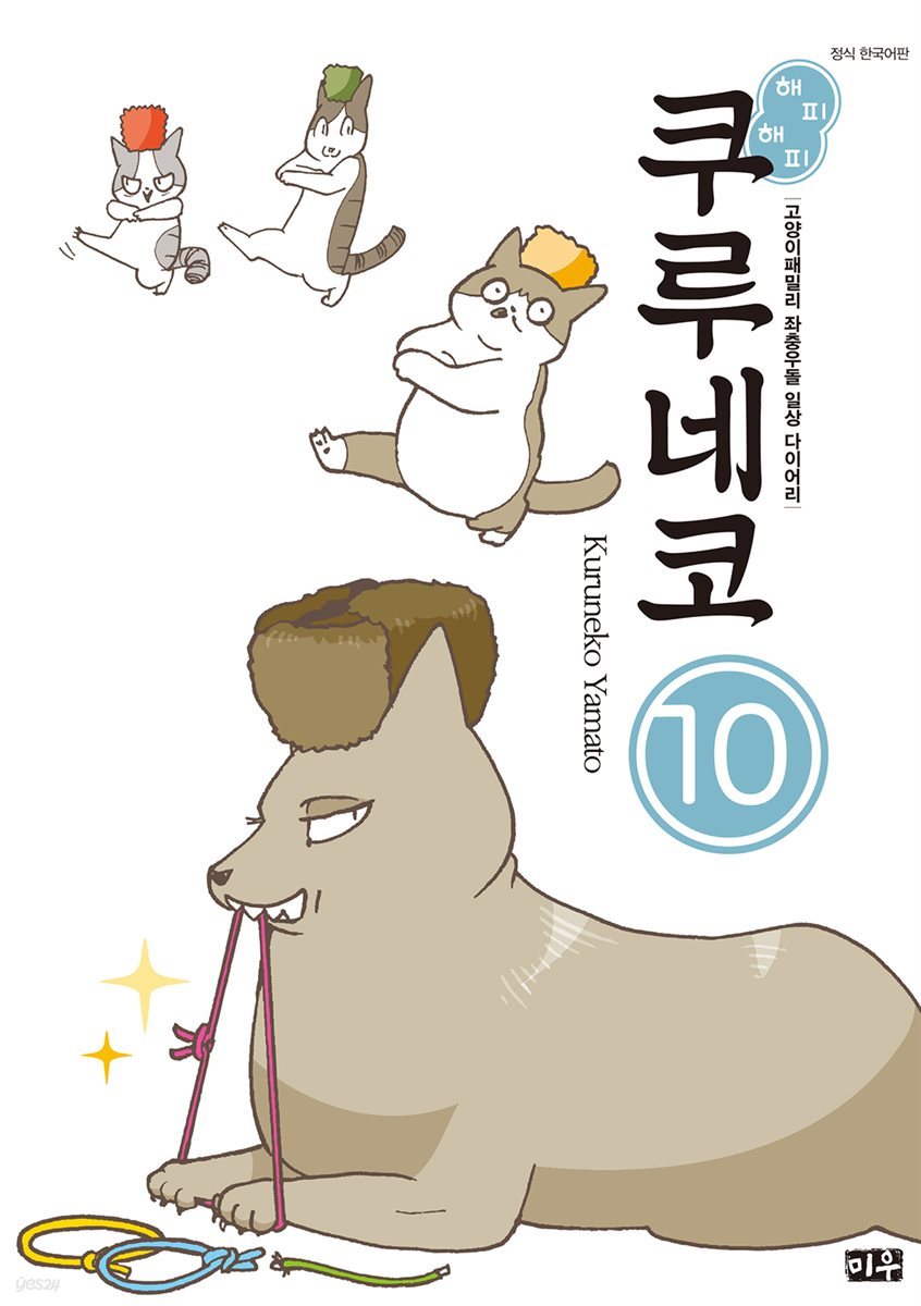 [대여] 해피해피 쿠루네코 10권