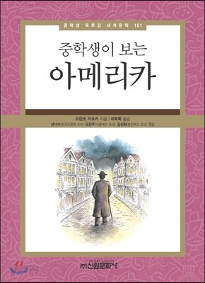 중학생이 보는 아메리카
