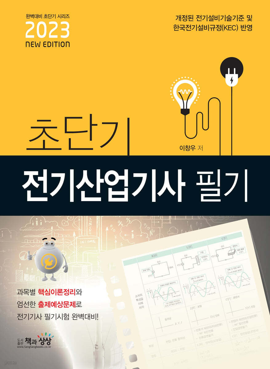 2023 초단기 전기산업기사 필기