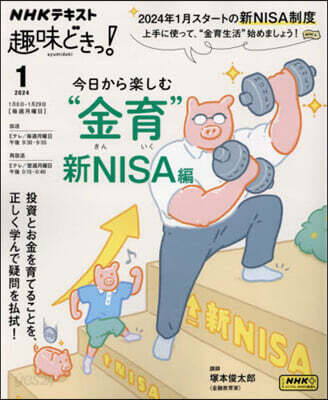 今日から樂しむ“金育” 新NISA編