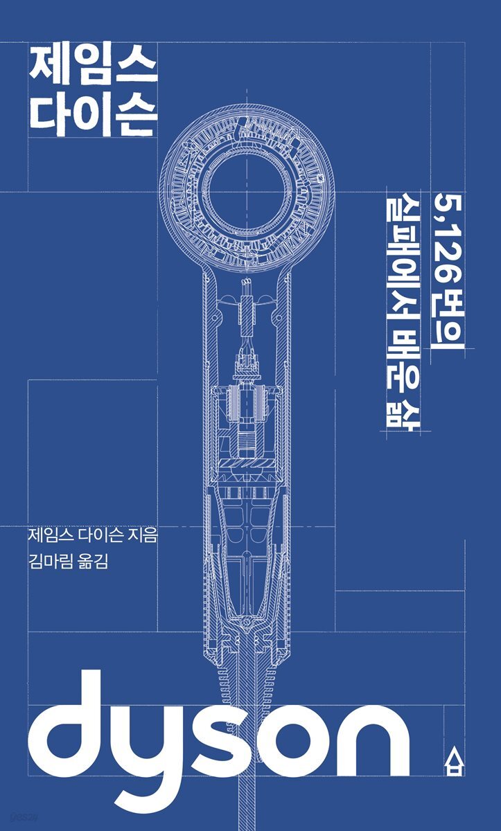 제임스 다이슨