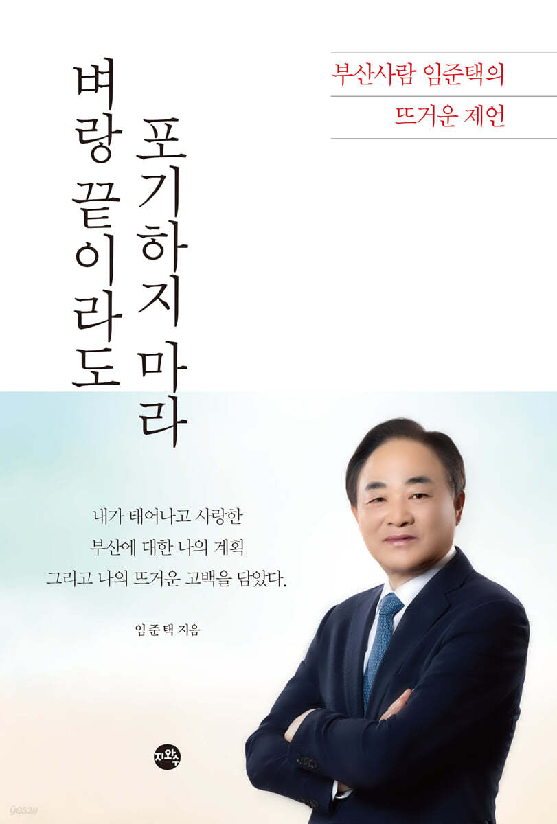 벼랑 끝이라도 포기하지 마라
