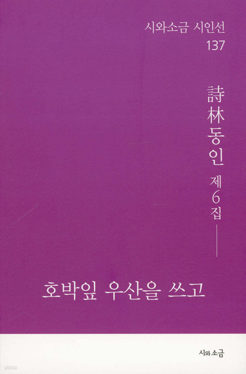 호박잎 우산을 쓰고