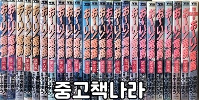 お~い!?馬 어이료마 일본판 1-23/완결+부록(희귀도서)