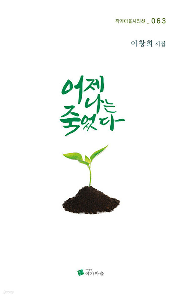 어제 나는 죽었다