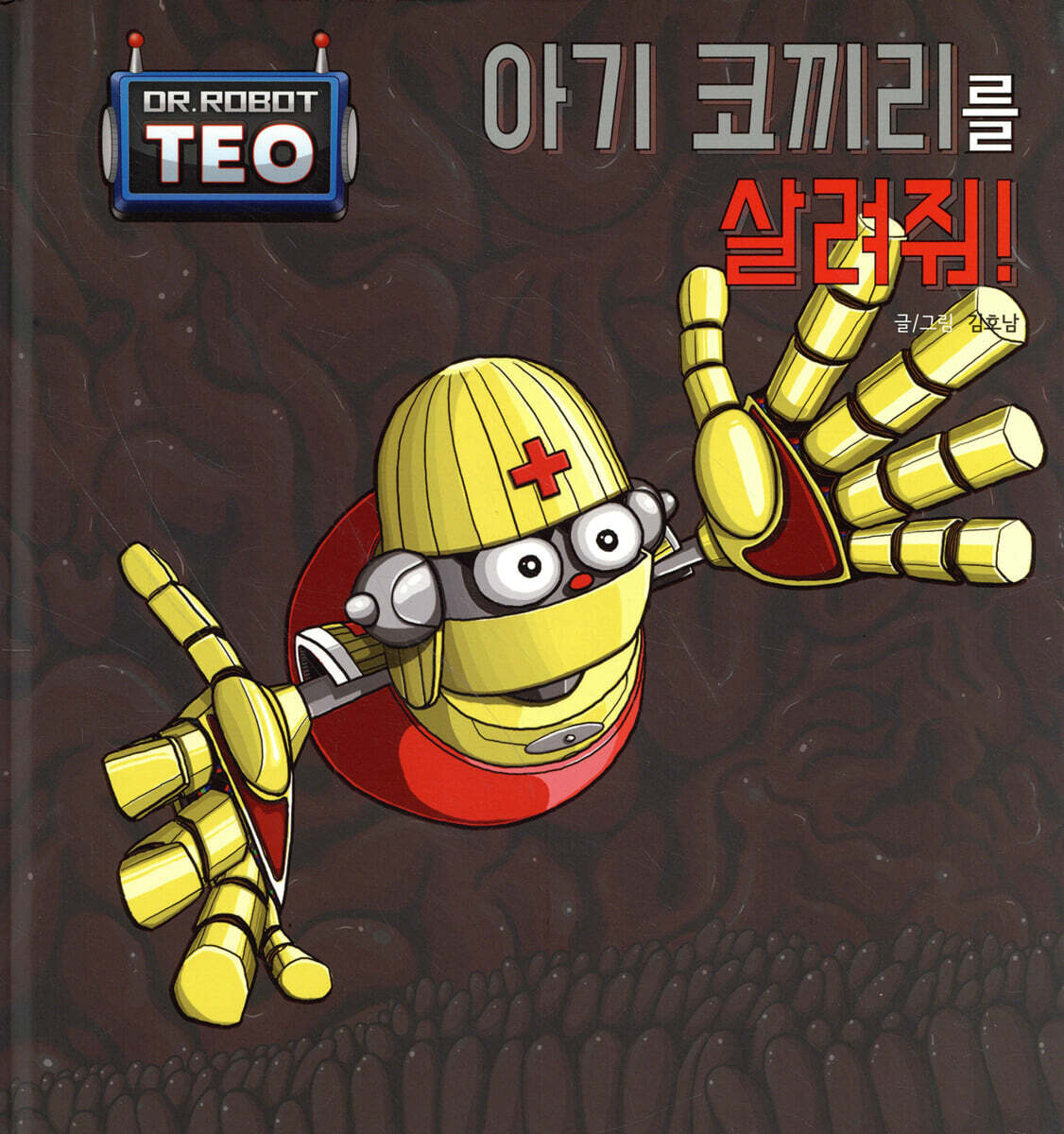 아기 코끼리를 살려줘!