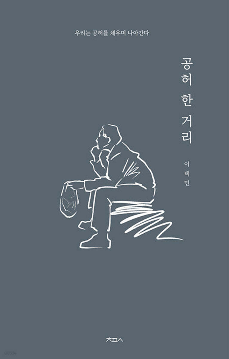 공허 한 거리