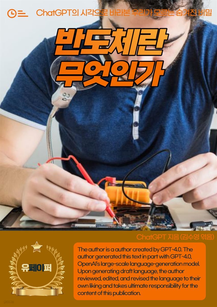 반도체란 무엇인가