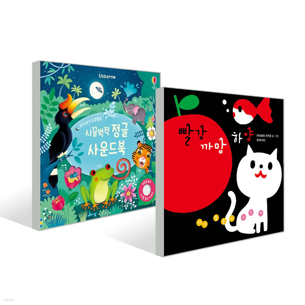 시끌벅적 정글 사운드북 + 빨강 까망 하양(아기 말놀이 초점책) 세트 - 예스24