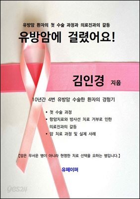 유방암에 걸렸어요!