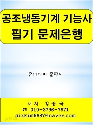 공조냉동기계 기능사 필기 문제은행