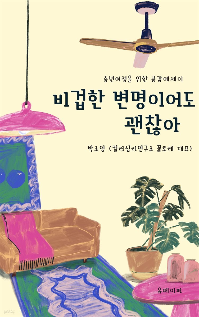 비겁한 변명이어도 괜찮아