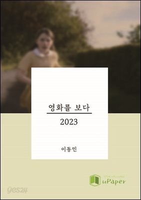 영화를 보다 2023