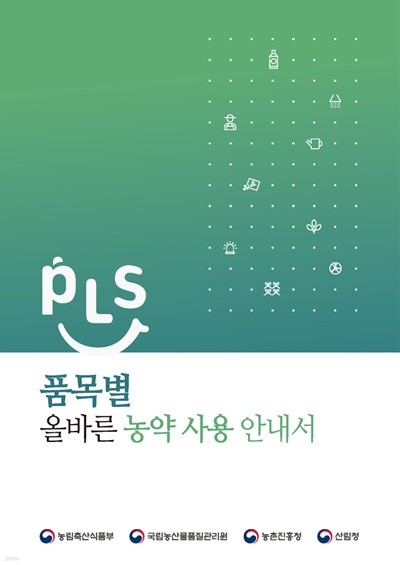 품목별 올바른 농약사용 안내서 / 1075쪽