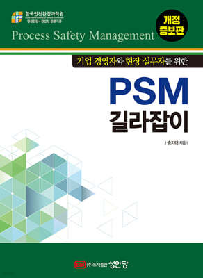 PSM 길라잡이