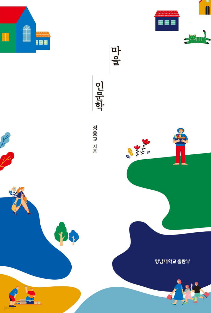 마을 인문학