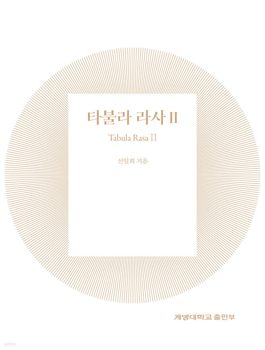 타불라 라사 2
