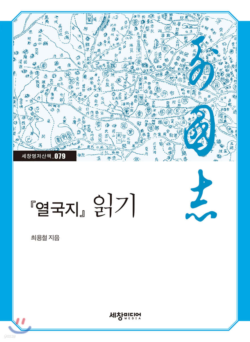 『열국지』 읽기