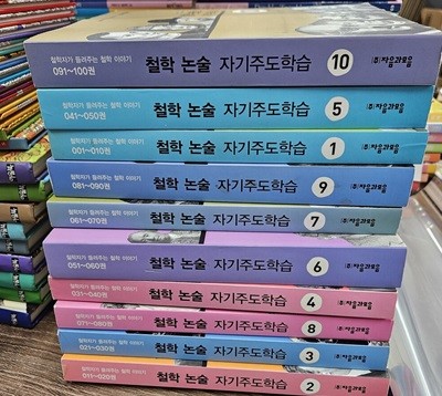 철학자가 들려주는 철학이야기 - 철학논술 자기주도학습 10권(100권내용)