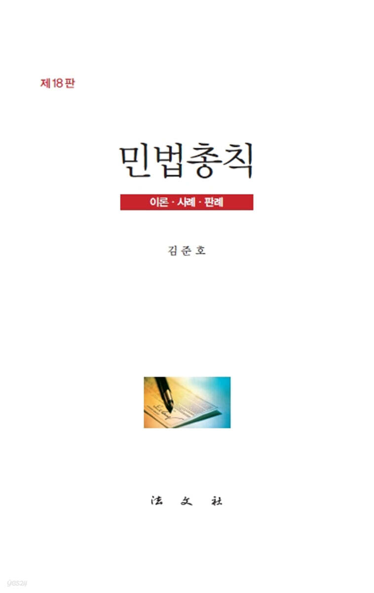 민법총칙