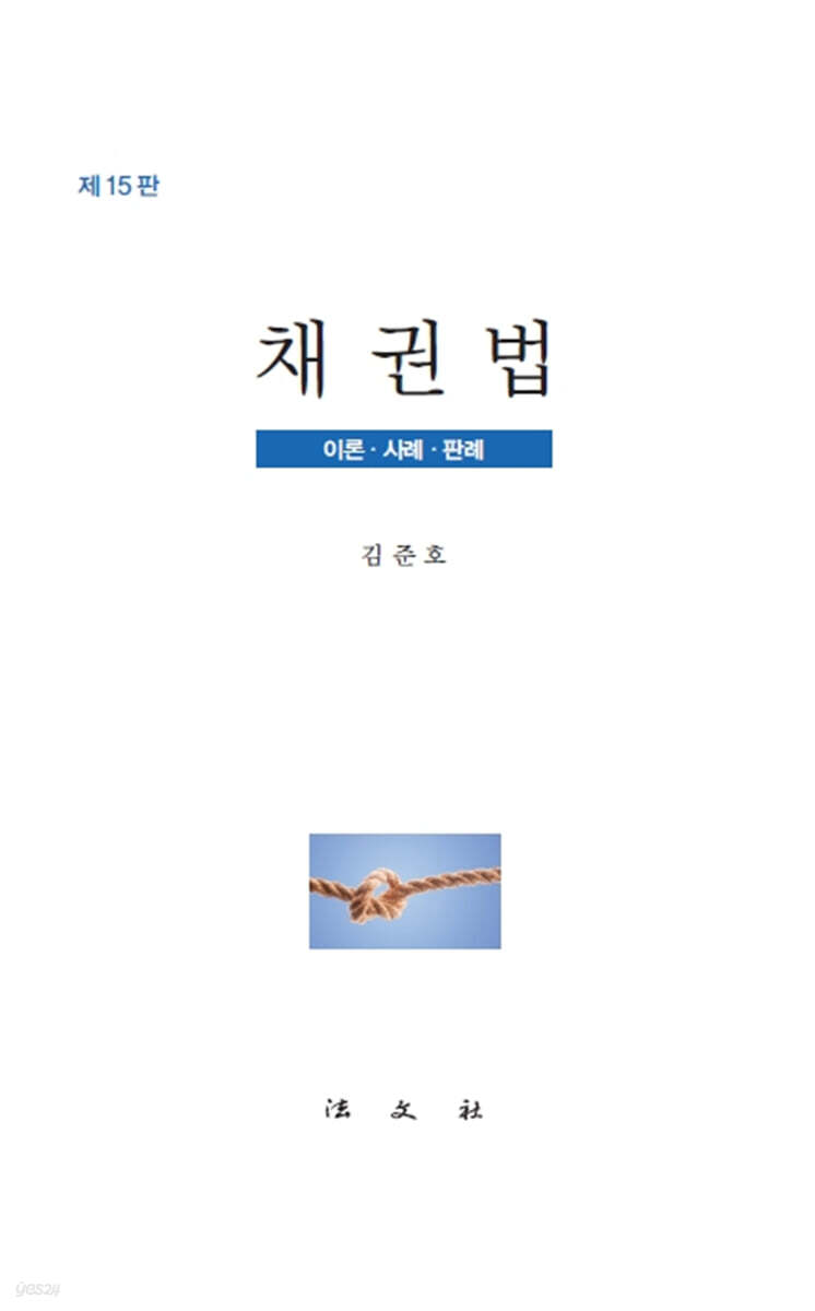 채권법