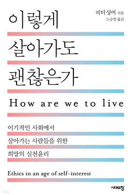 이렇게 살아가도 괜찮은가