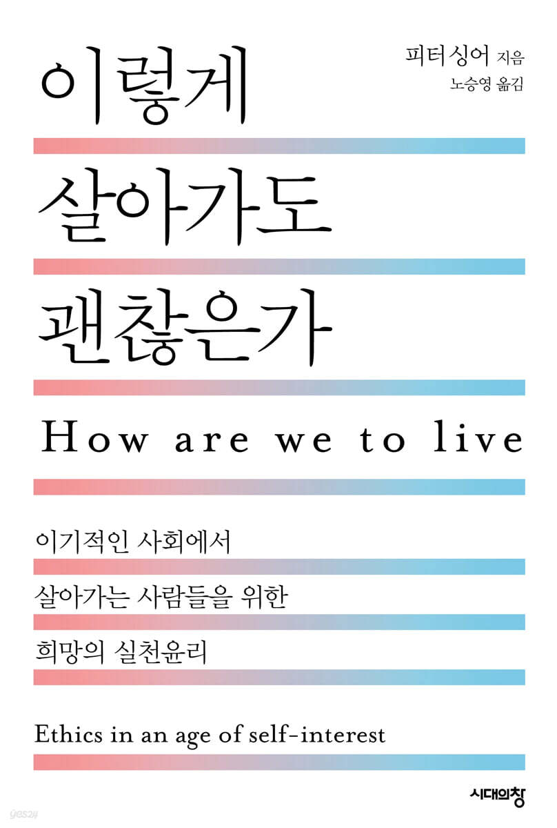 이렇게 살아가도 괜찮은가