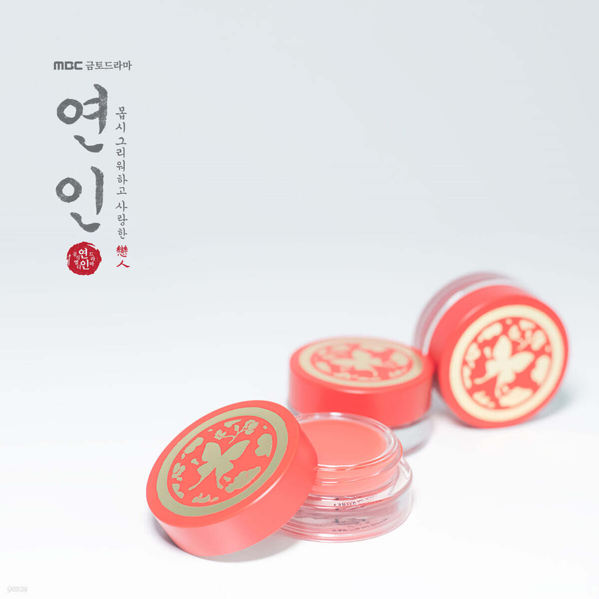 [드라마 '연인' MD] 길채 컬러밤