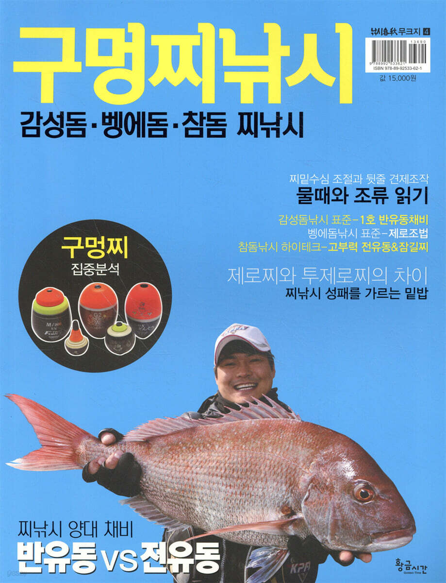 구멍찌낙시 감성돔,벵에돔,참돔,찌낚시