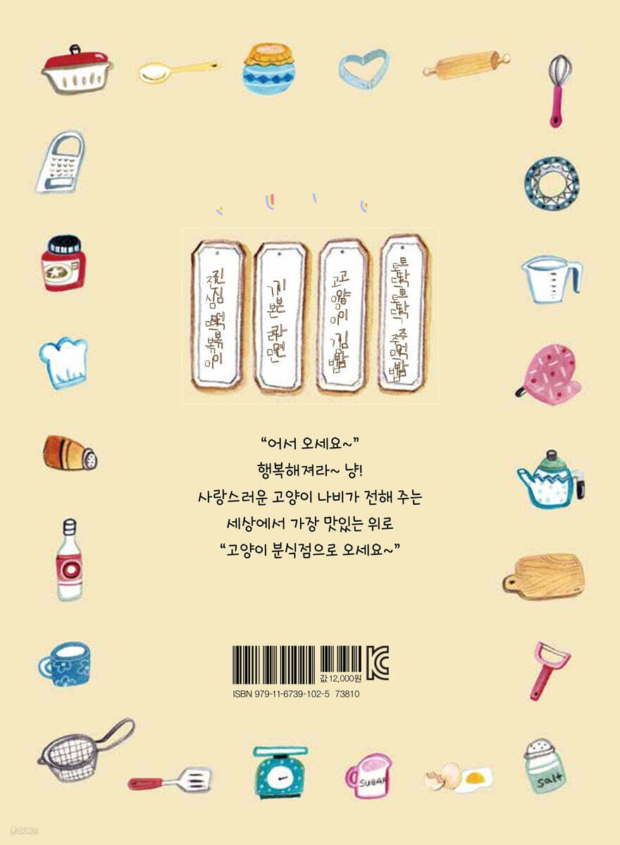 고양이 분식점 - 예스24
