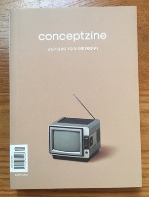 컨셉진 Conceptzine 2018.2