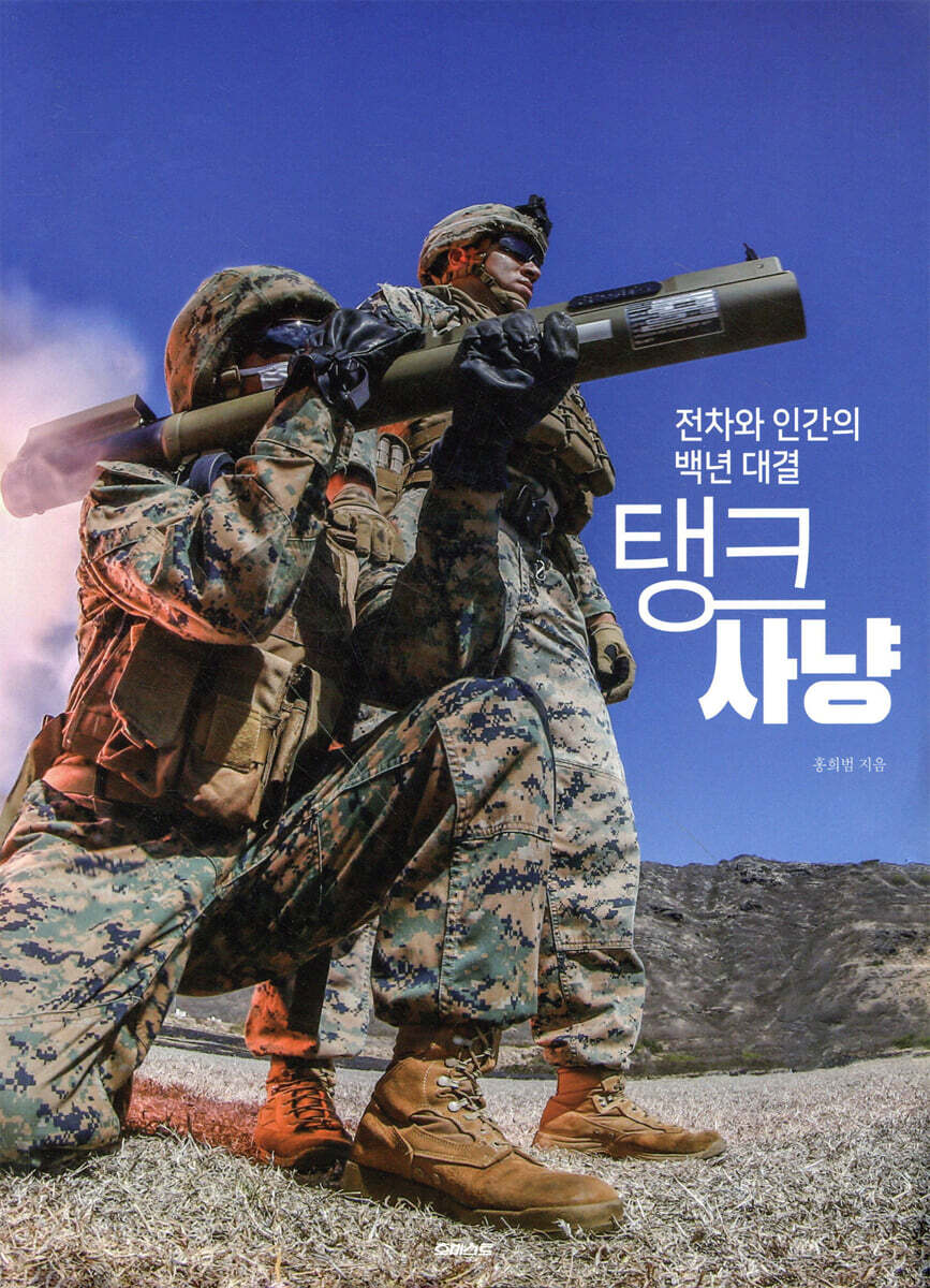 탱크 사냥