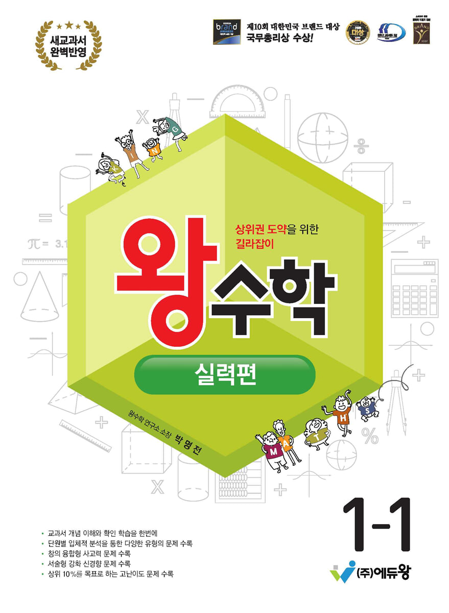 왕수학 실력편 1-1 (2026년용)