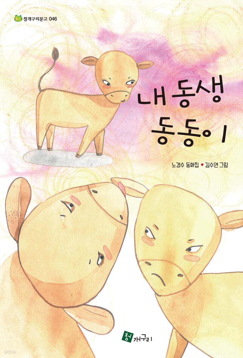 내 동생 동동이