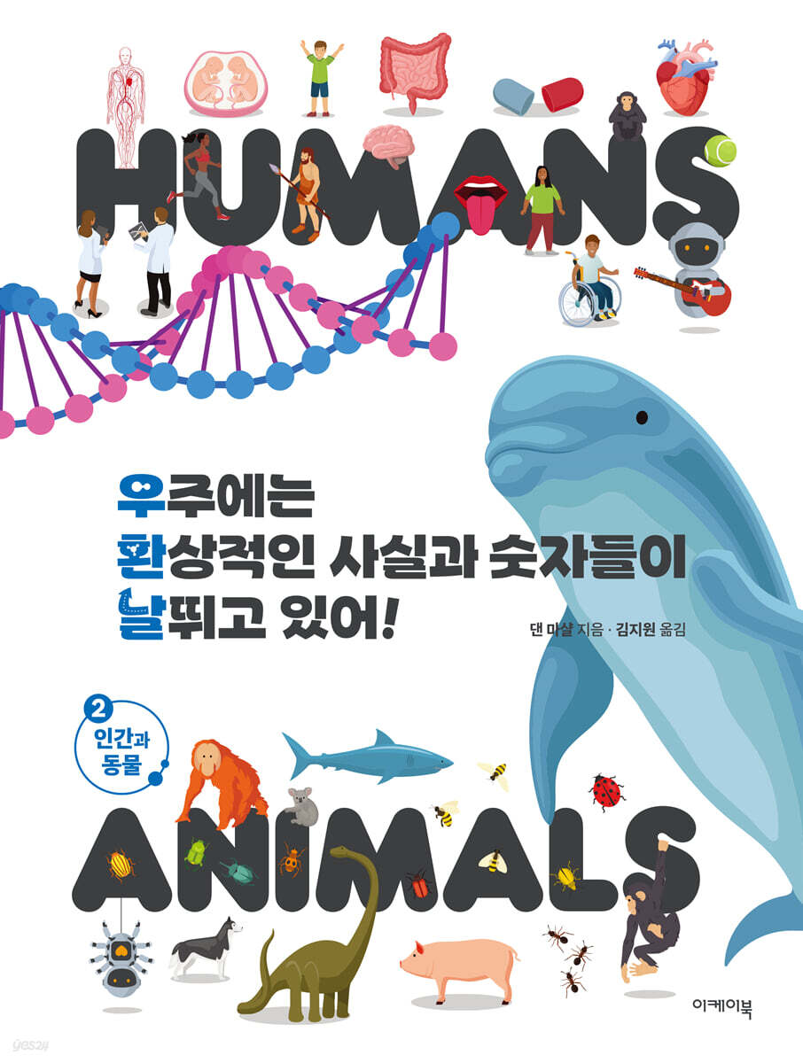 우주에는 환상적인 사실과 숫자들이 날뛰고 있어! 2