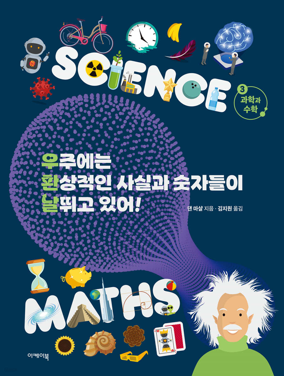 우주에는 환상적인 사실과 숫자들이 날뛰고 있어! 3