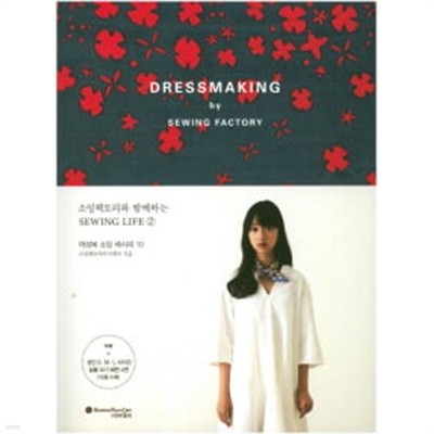 Dress Making여성복 소잉 레시피 10