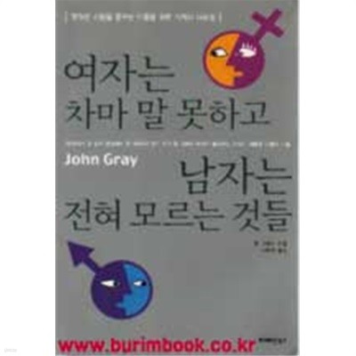 2003년판 여자는 차마 말 못하고 남자는 전혀 모르는 것들