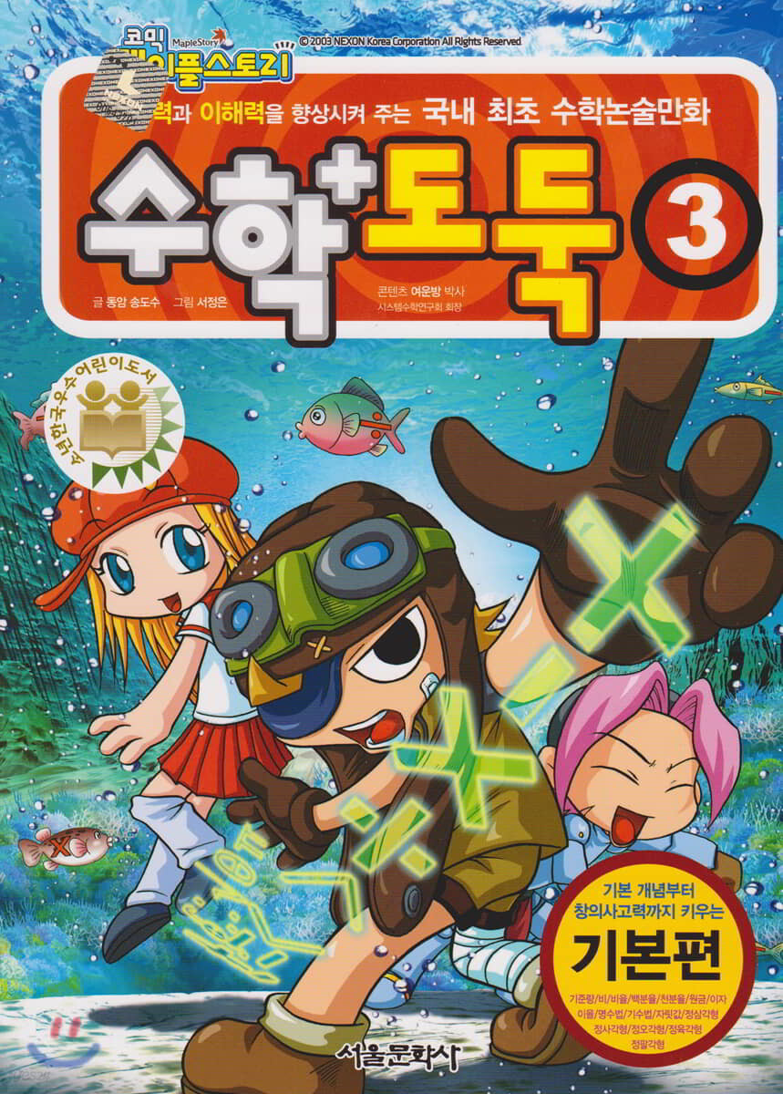 수학도둑 3