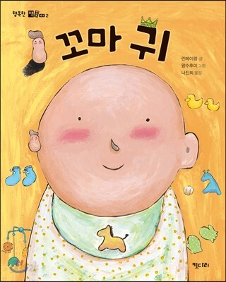 꼬마 귀