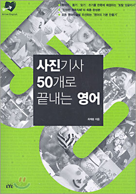 사진기사 50개로 끝내는 영어(교재+CD)