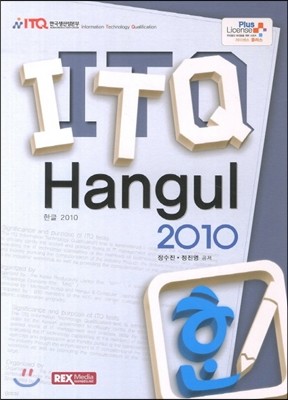 ITQ 한글 2010