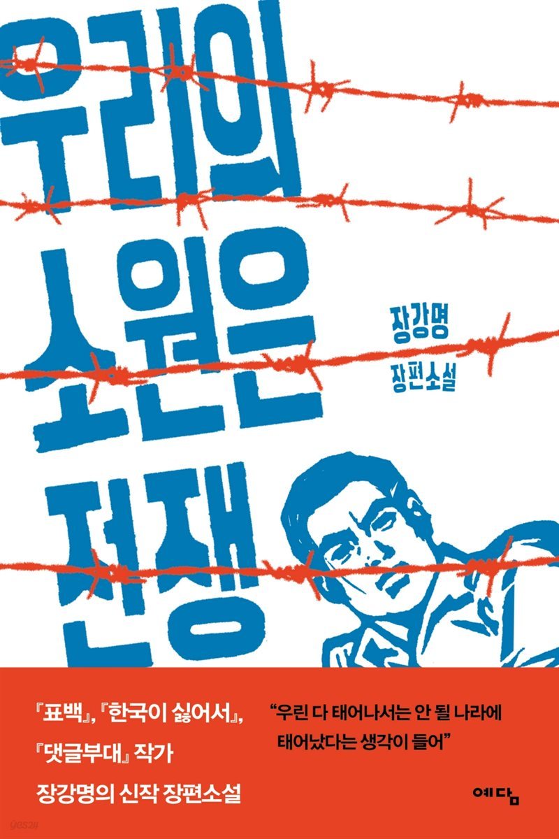 책 사냥꾼의 죽음